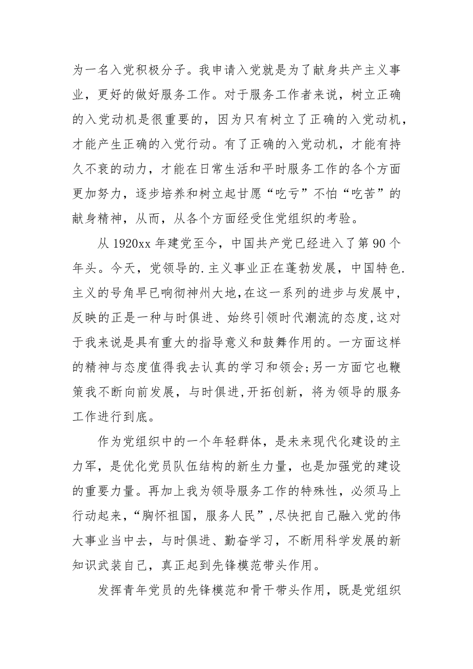 2021年护士入党积极分子思想汇报_第3页