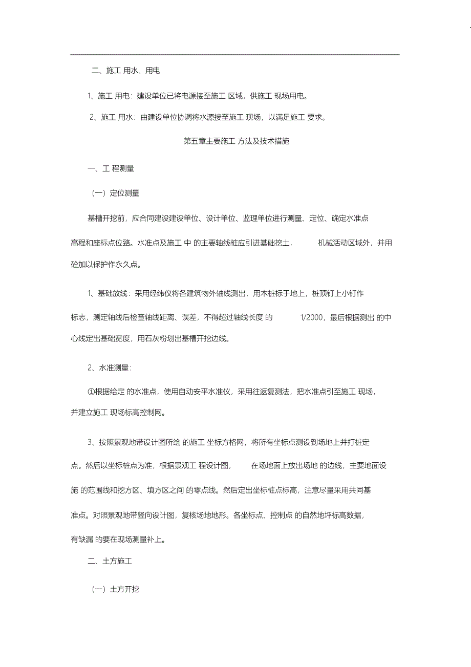 （完整版）园林景观工程施工方案(20210103165530)_第3页