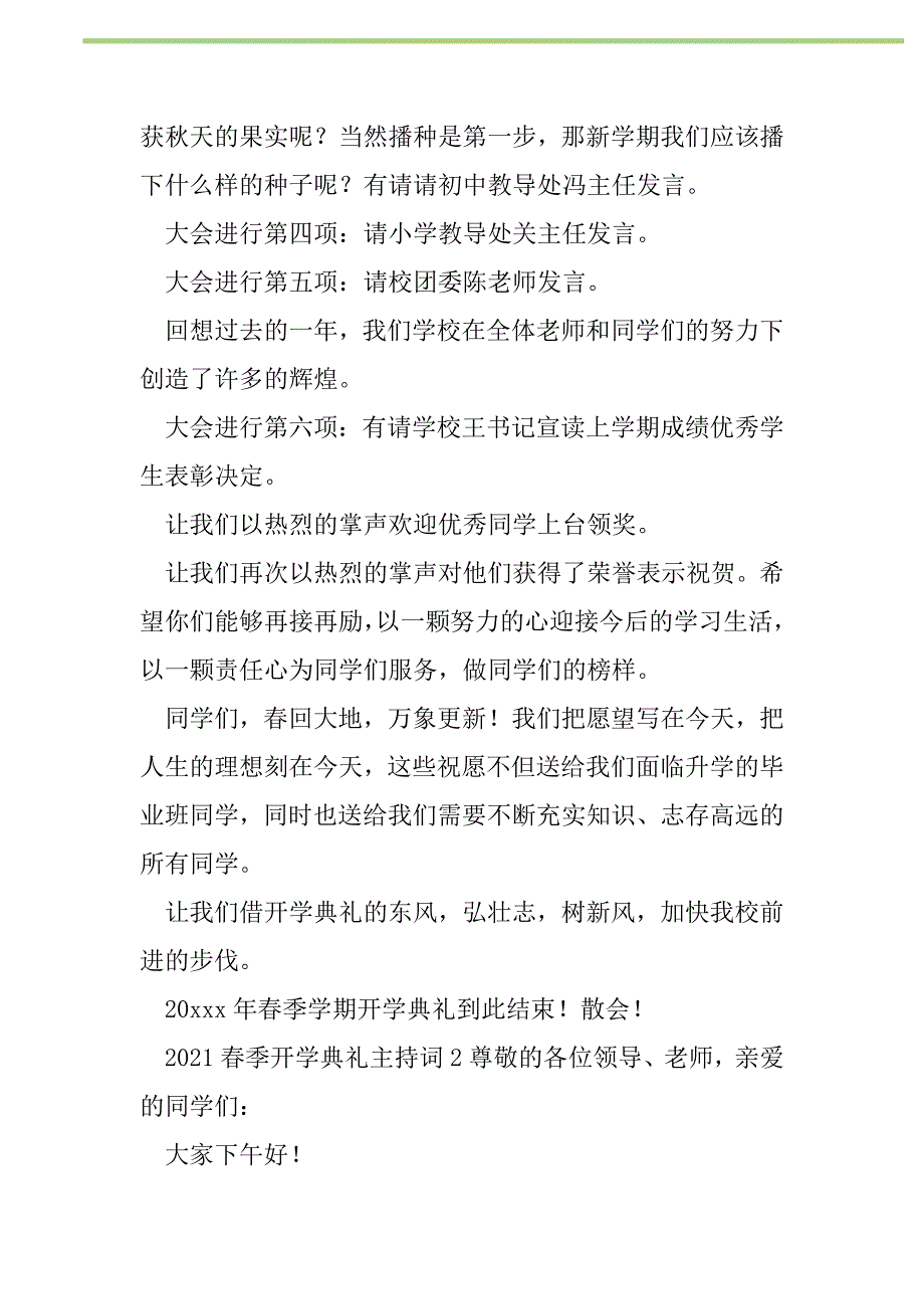 2021年2021春季开学典礼主持词新编修订_第2页