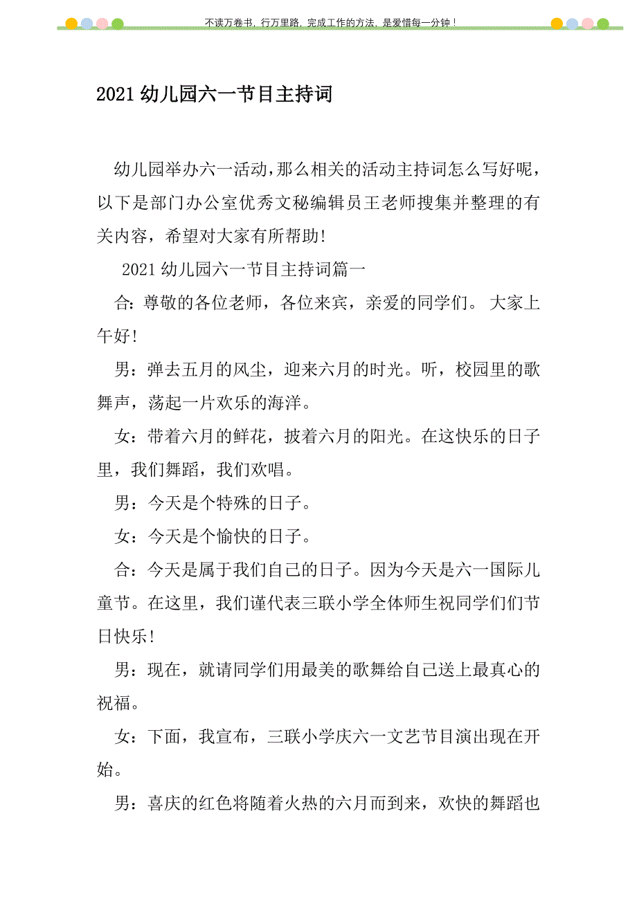 2021年2021幼儿园六一节目主持词新编修订_1_第1页