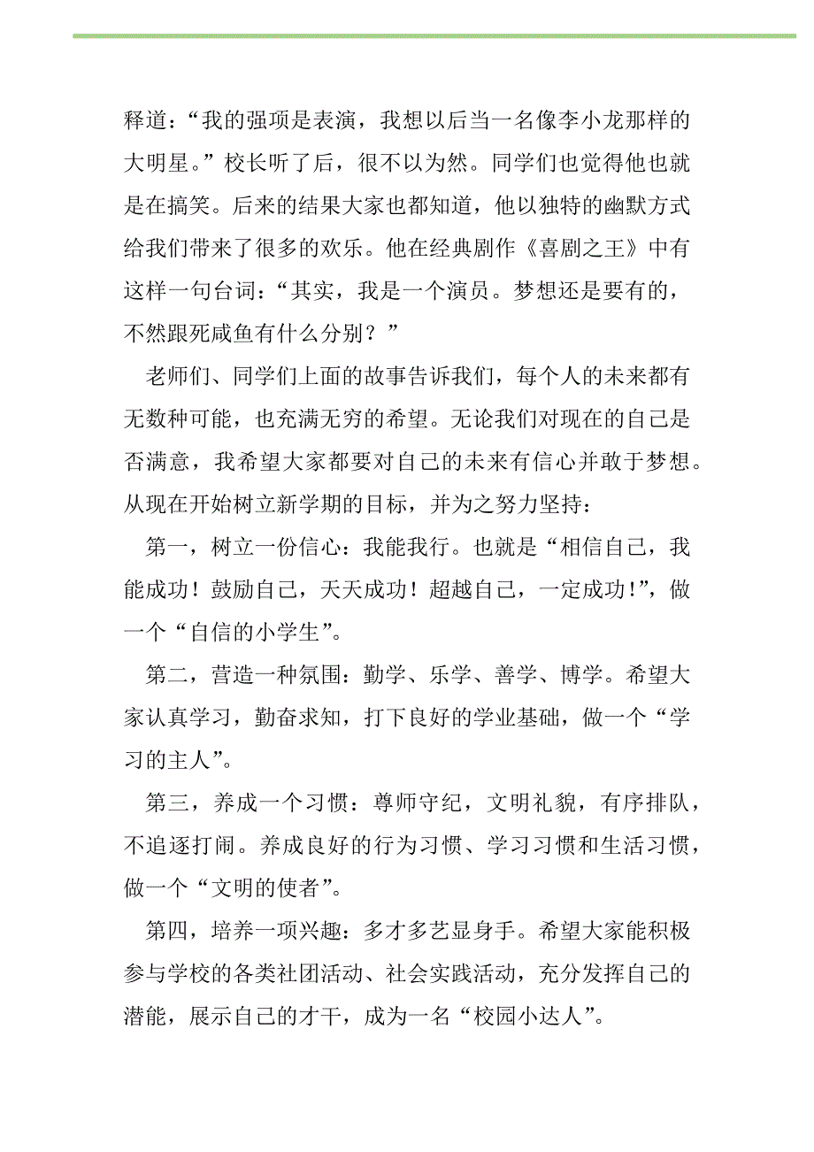 2021年2021春季开学典礼发言稿新编修订_第2页