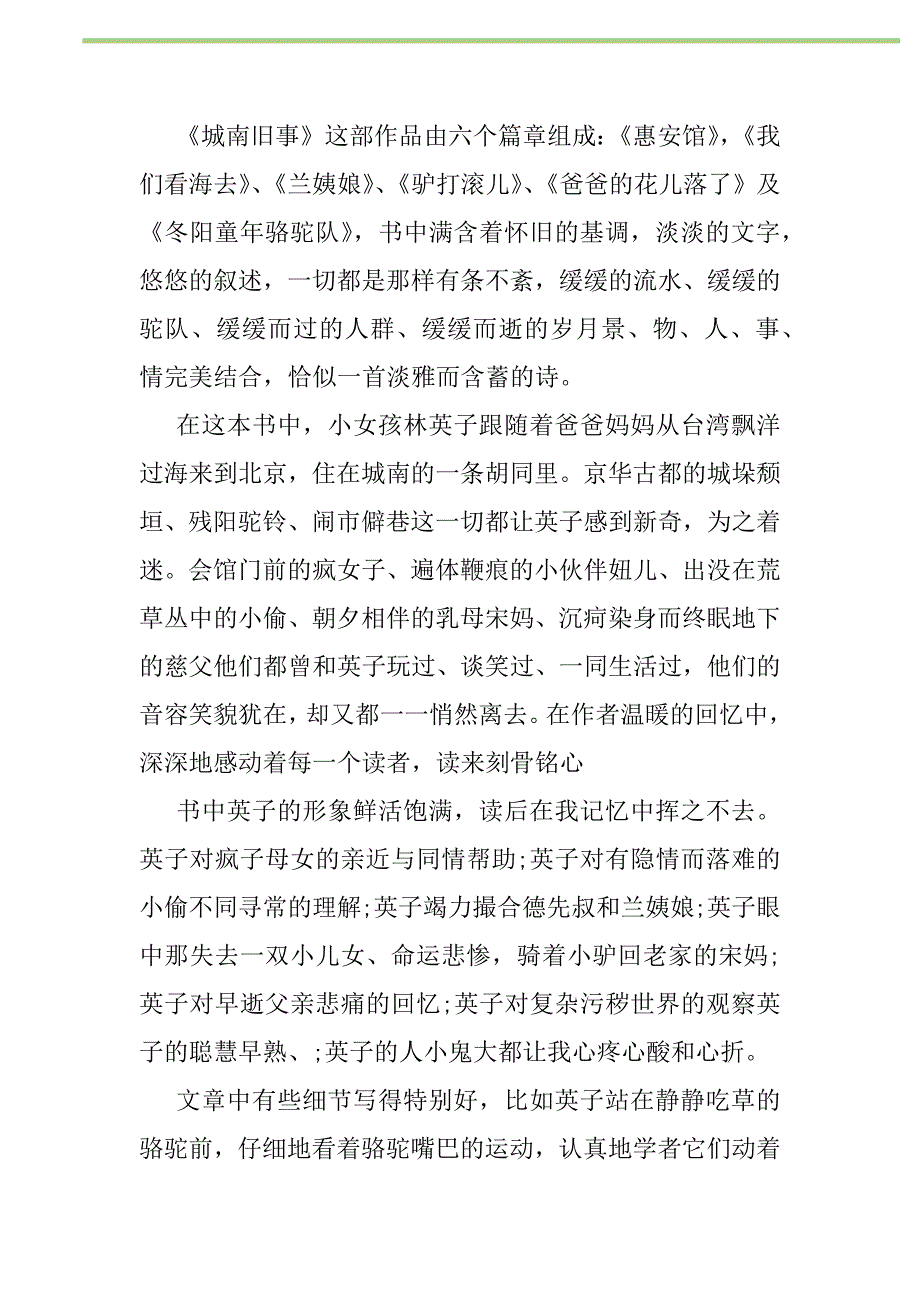 2021年《城南旧事》读书心得体会范文1500字新编修订_第2页