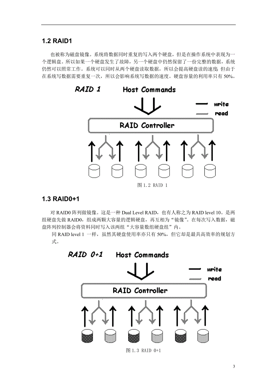[精选]服务器RAID技术及应用(1)_第3页