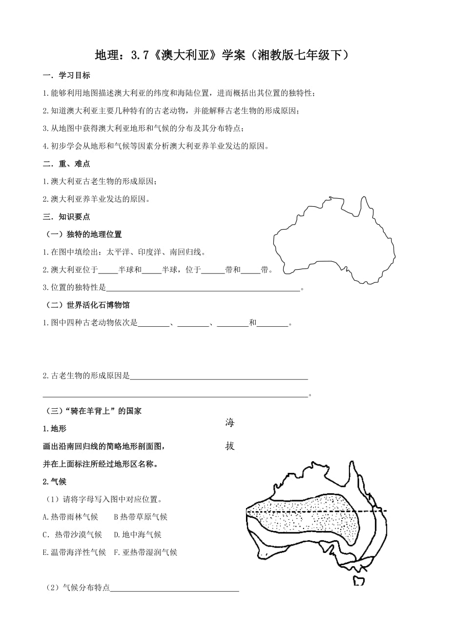 地理：3.7《澳大利亚》学案（湘教版七年级下）_第1页