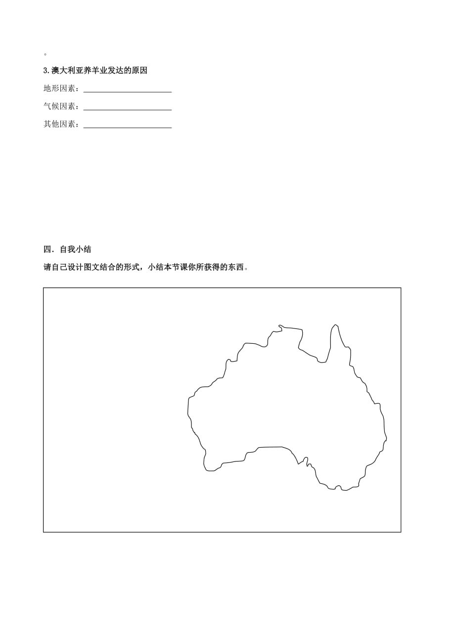 地理：3.7《澳大利亚》学案（湘教版七年级下）_第2页