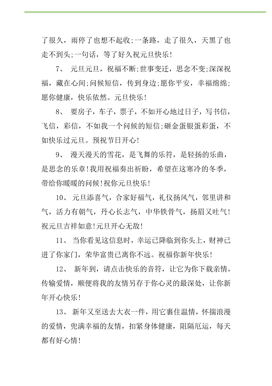 2021年2021年简短的元旦贺词新编修订_1_第2页