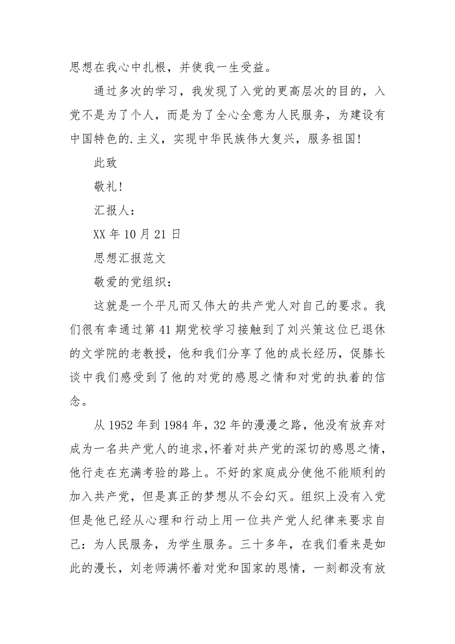 2021年5月入党思想汇报范文：端正入党动机_第3页