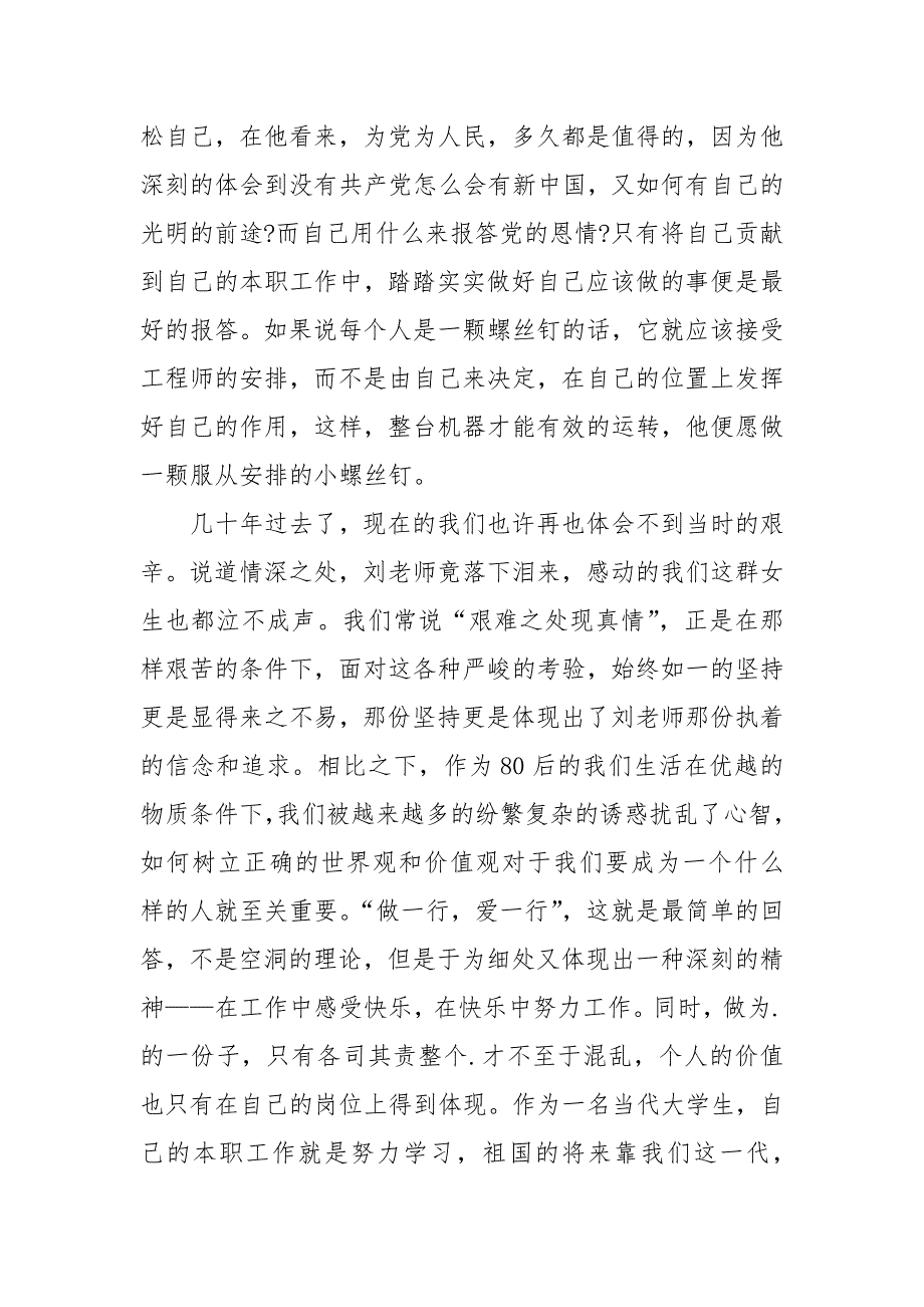 2021年5月入党思想汇报范文：端正入党动机_第4页