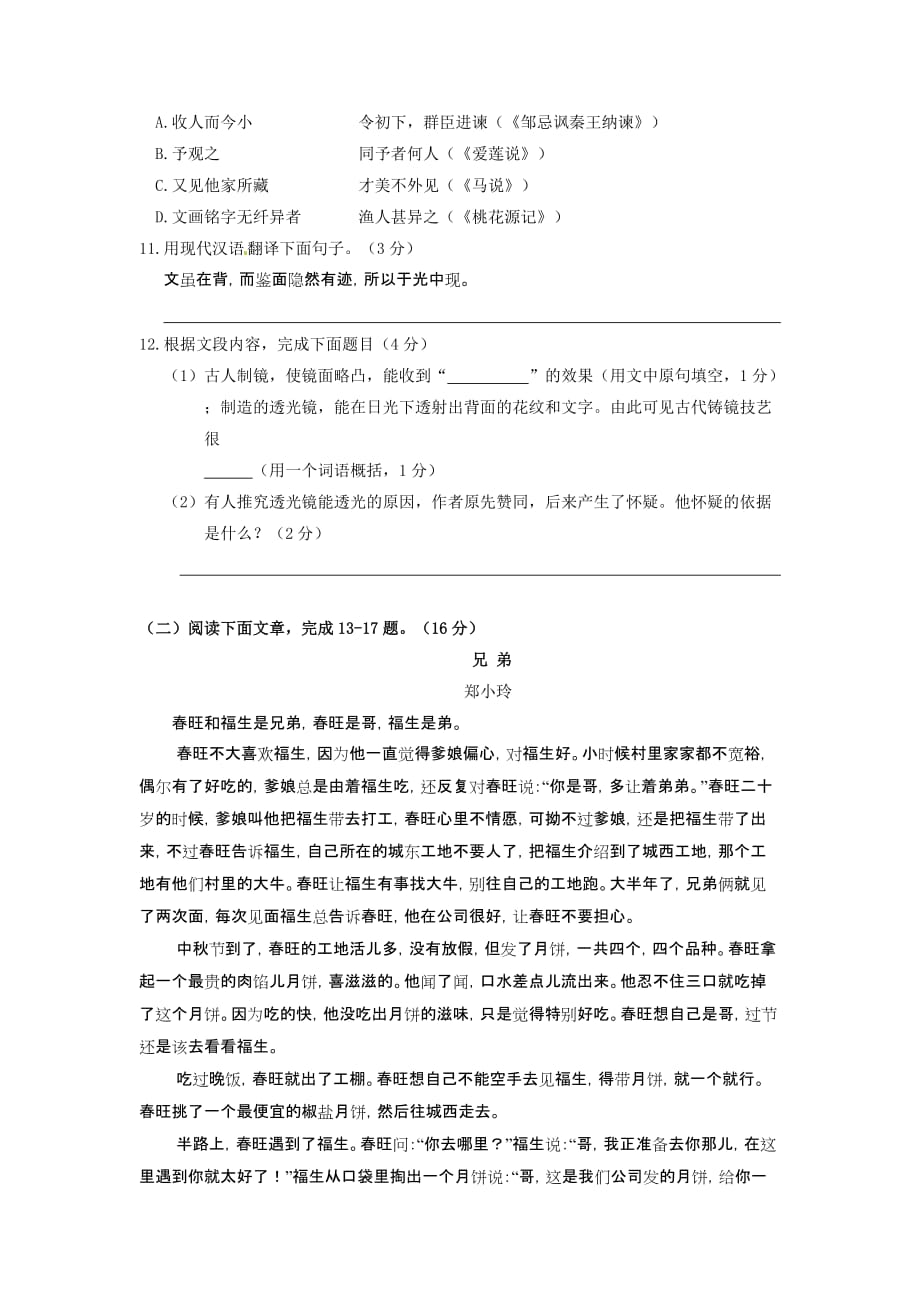 2012南京中考语文试卷及答案_第4页