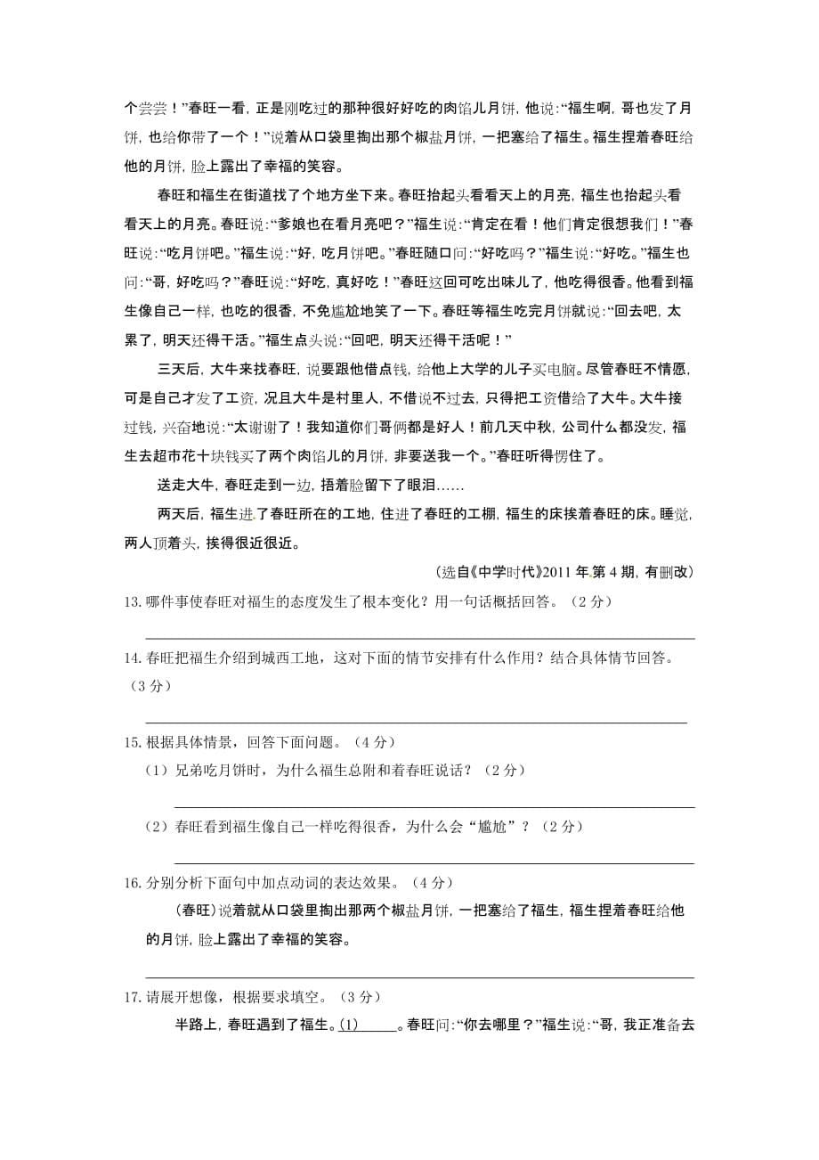 2012南京中考语文试卷及答案_第5页