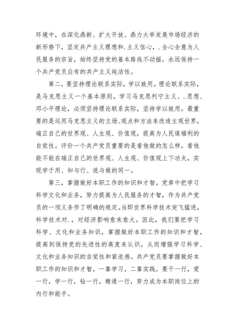 2021中共预备党员思想汇报范文1500字_第2页