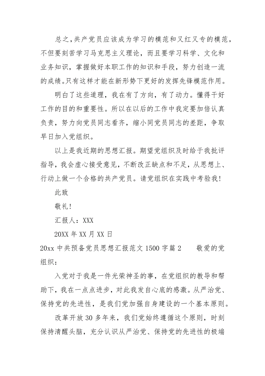 2021中共预备党员思想汇报范文1500字_第3页