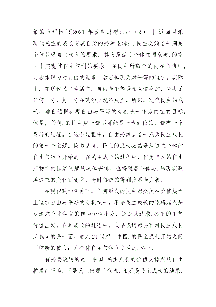 2021年改革思想汇报3篇_第4页