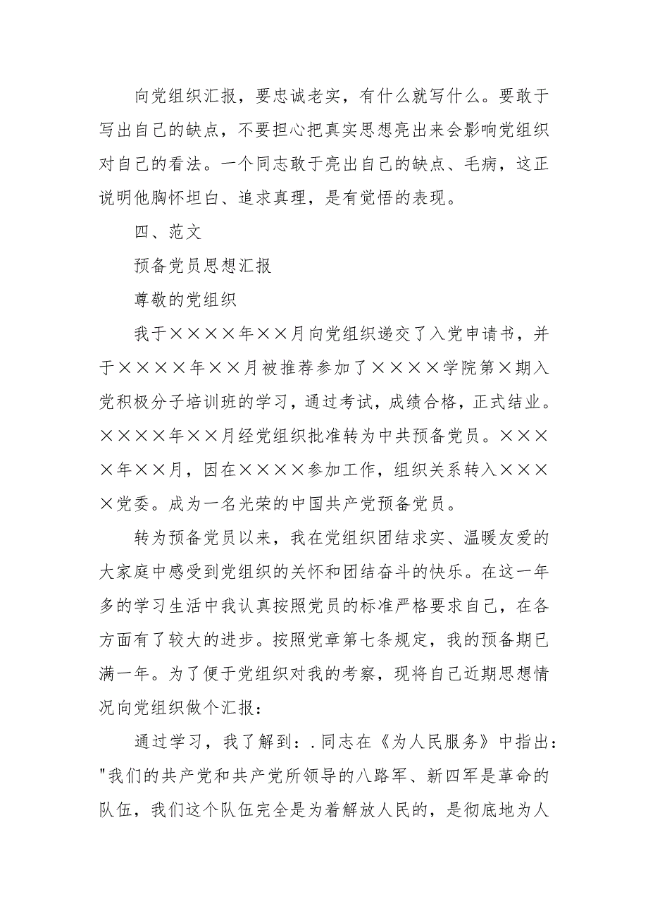 2021年思想汇报注意事项及范文_第4页