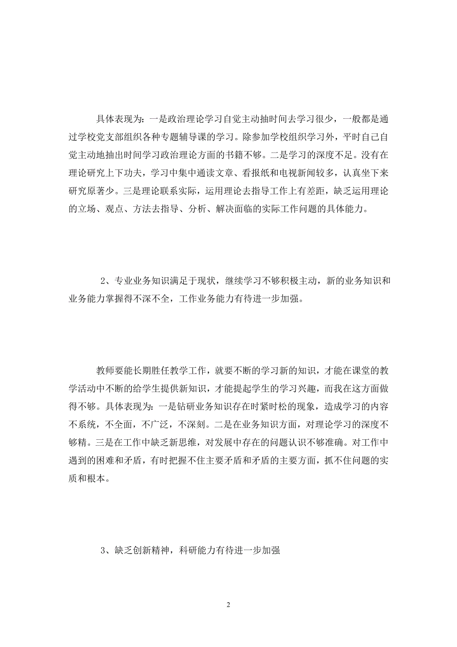 [精选]八一建军节学校党员对照检查事迹材料_第2页