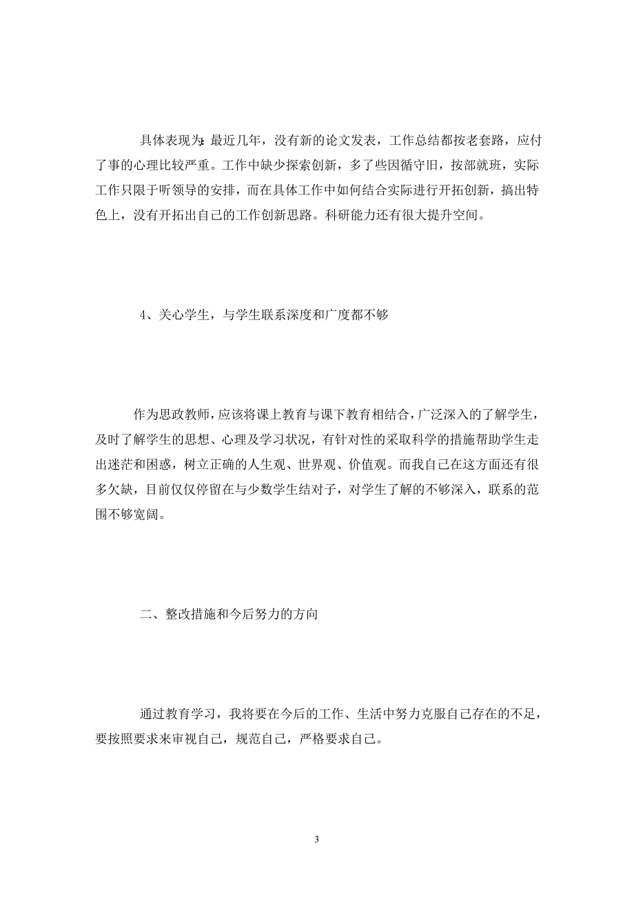 [精选]八一建军节学校党员对照检查事迹材料_第3页