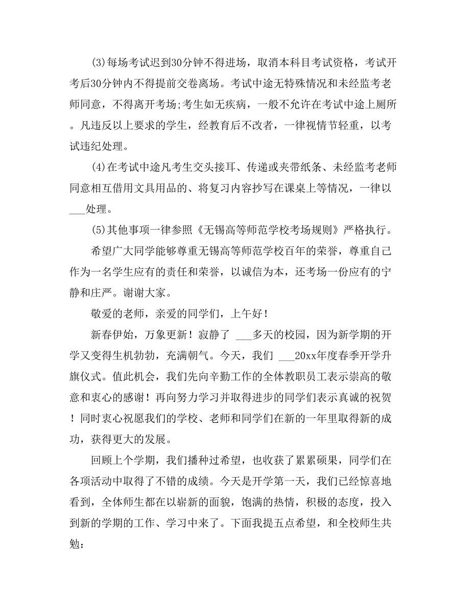 2021年【实用】升旗仪式演讲稿模板7篇_第4页