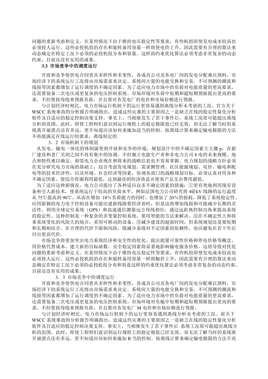 [精选]电力市场化与电网互联对稳定分析技术的挑战_第3页