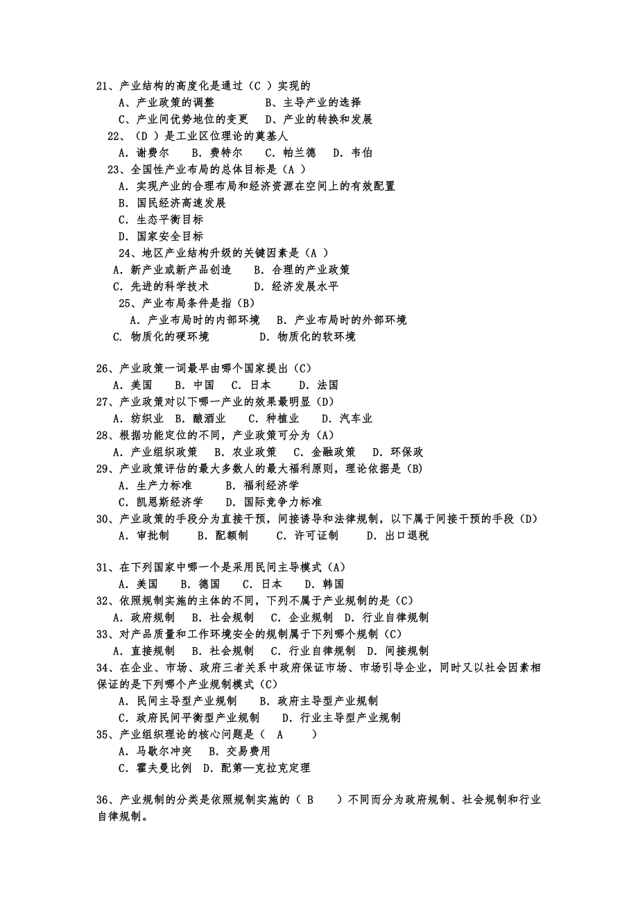 《产业经济学》试题库(完整版_第3页
