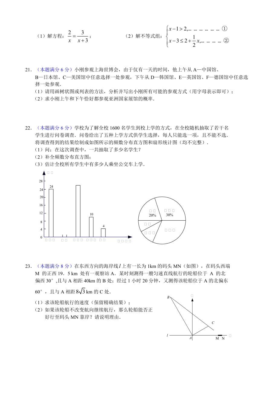 2010年无锡中考数学试卷_第3页