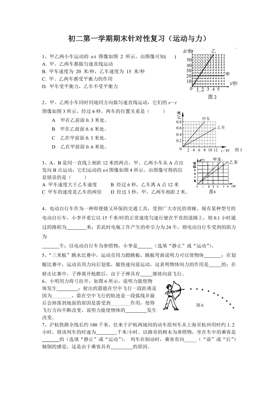 上海初中物理初二第一学期期末针对性复习(运动与力)5页5页_第1页