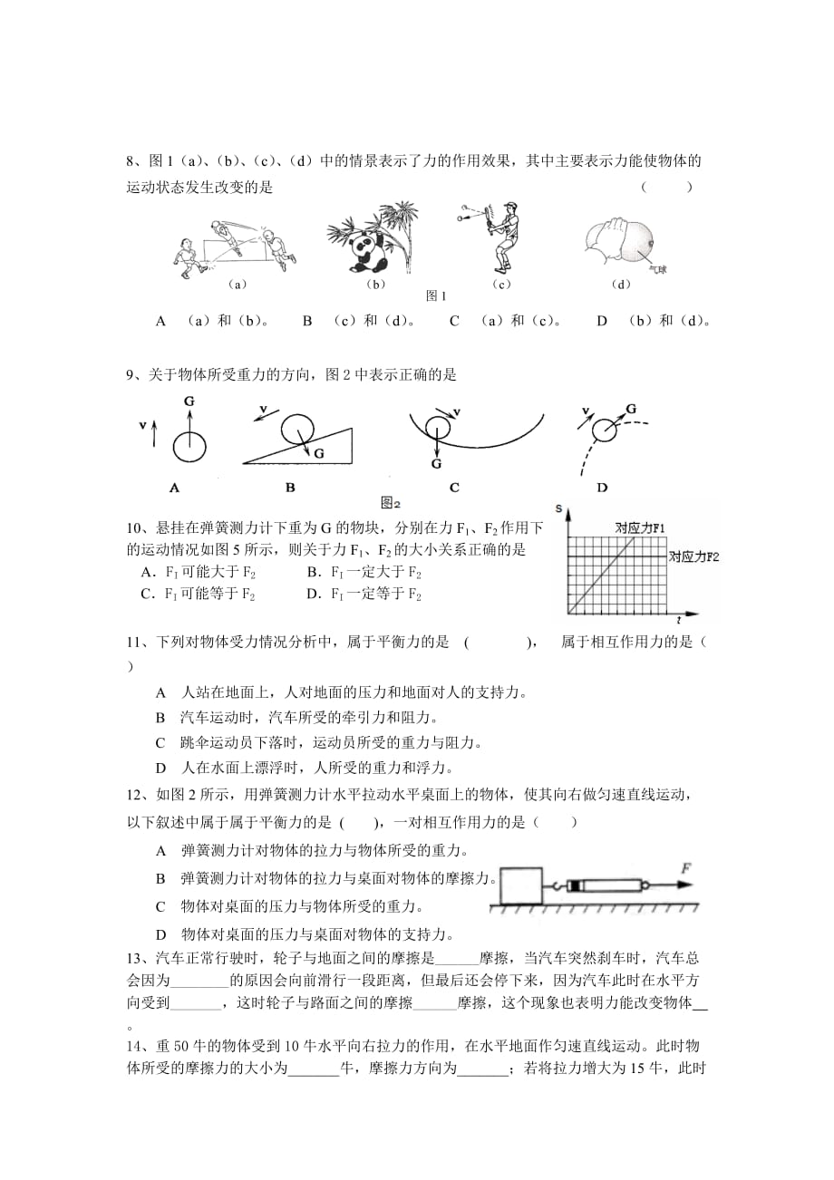 上海初中物理初二第一学期期末针对性复习(运动与力)5页5页_第2页