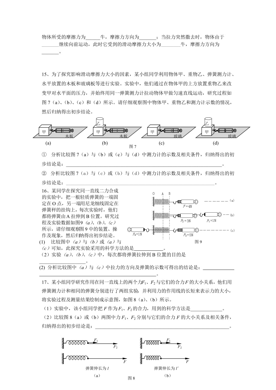 上海初中物理初二第一学期期末针对性复习(运动与力)5页5页_第3页