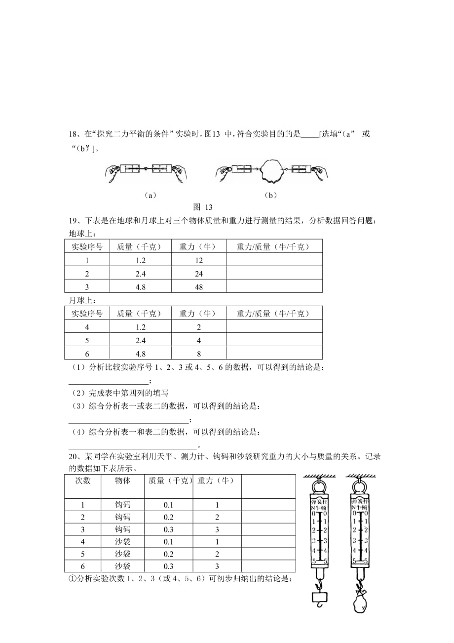 上海初中物理初二第一学期期末针对性复习(运动与力)5页5页_第4页