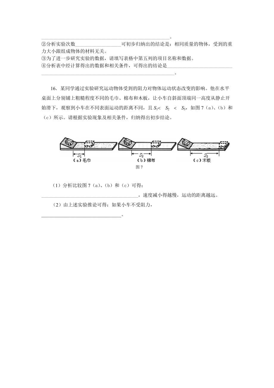 上海初中物理初二第一学期期末针对性复习(运动与力)5页5页_第5页
