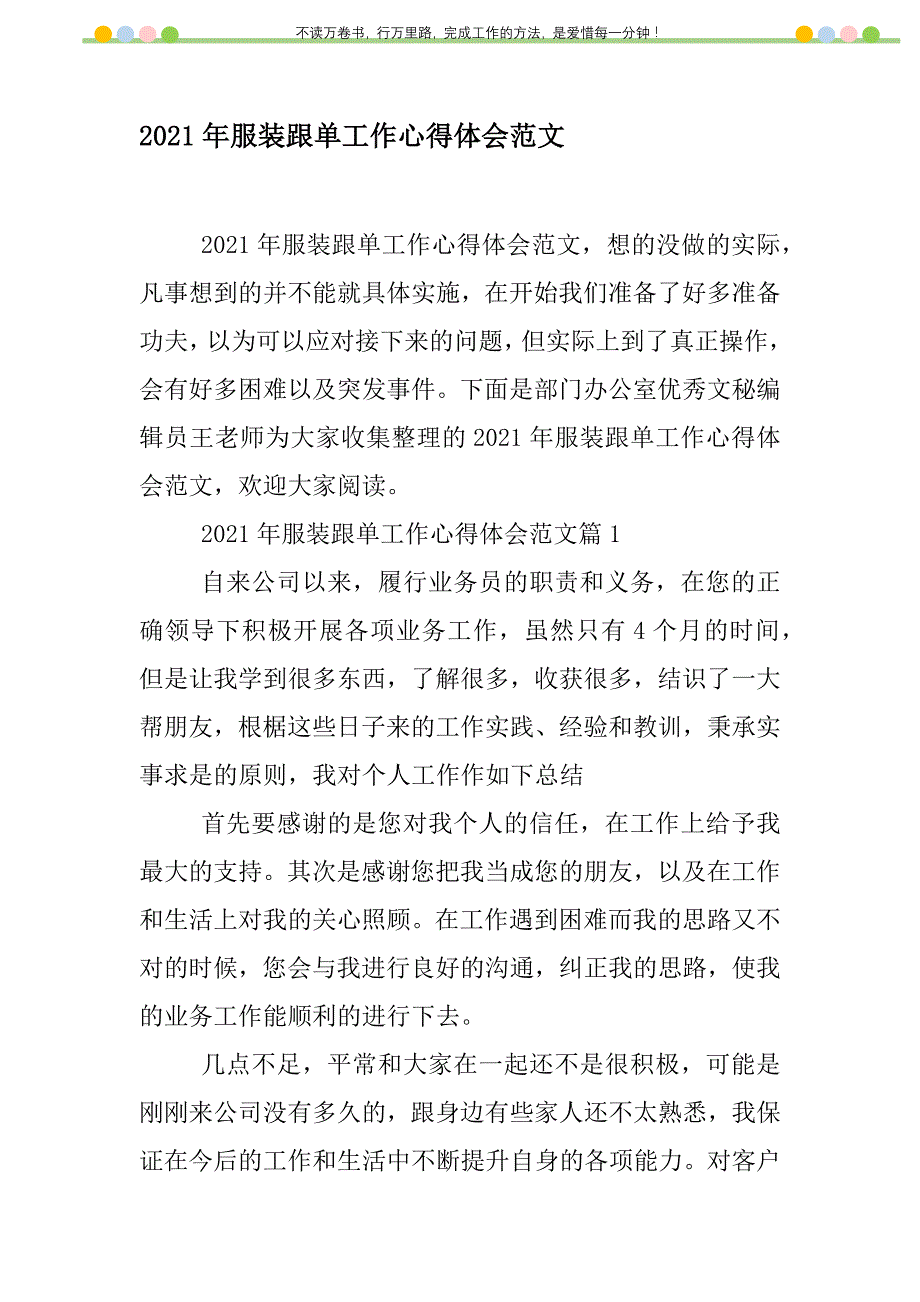 2021年2021年服装跟单工作心得体会范文新编修订_1_第1页