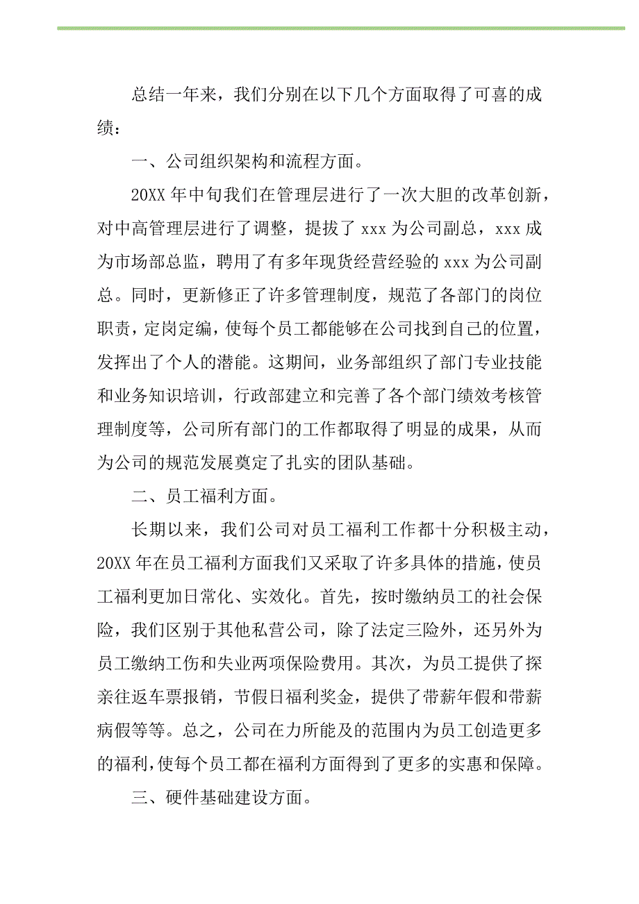 2021年2021年公司领导年会致辞新编修订_第2页