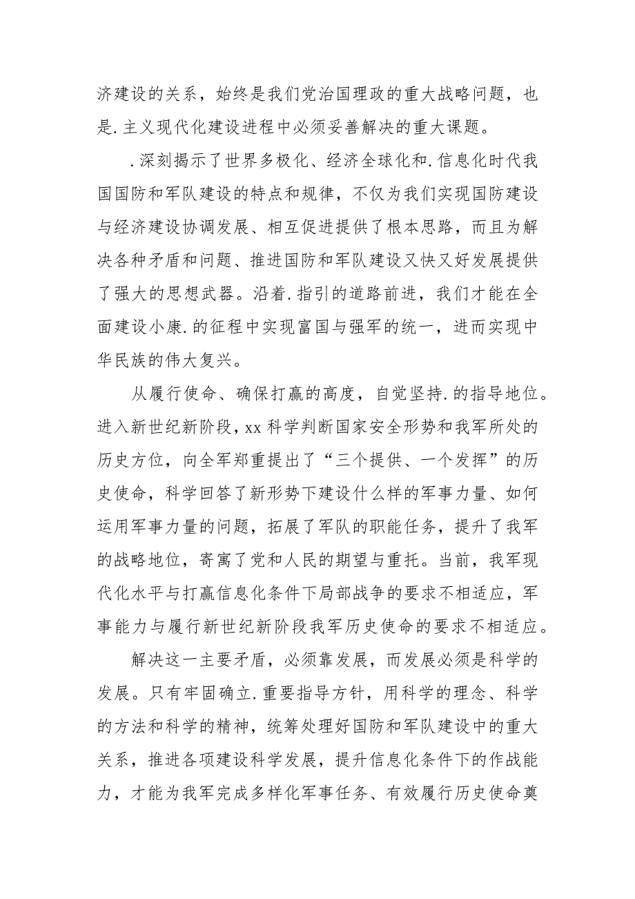 2021年建军节思想汇报范文【五篇】_第3页