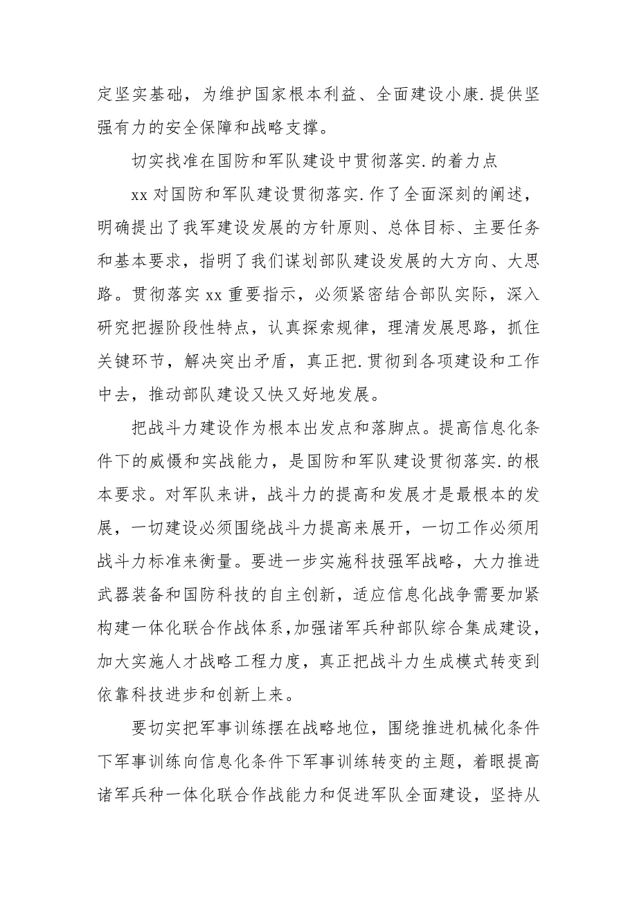 2021年建军节思想汇报范文【五篇】_第4页