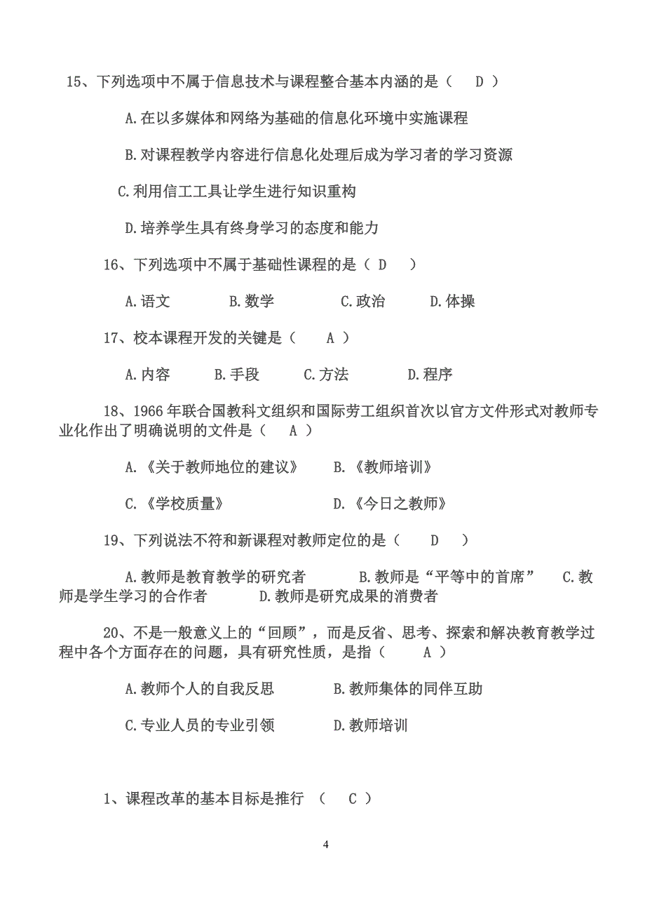 中小学教师职称晋升通用知识全套试题完整版32页_第4页