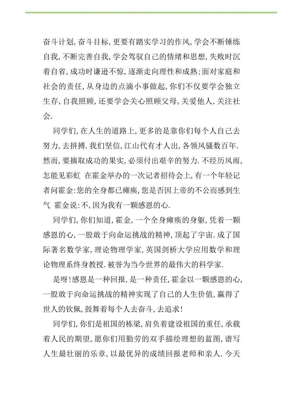 2021年18岁成立仪式讲话稿精选新编修订_第2页