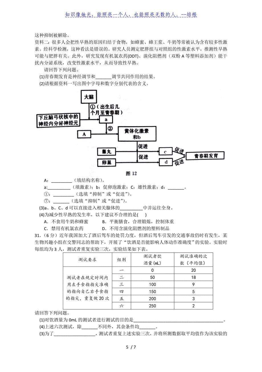 河南省郑州市2019-2020学年七年级下学期期末考试生物试题（精编word版含答案）_第5页