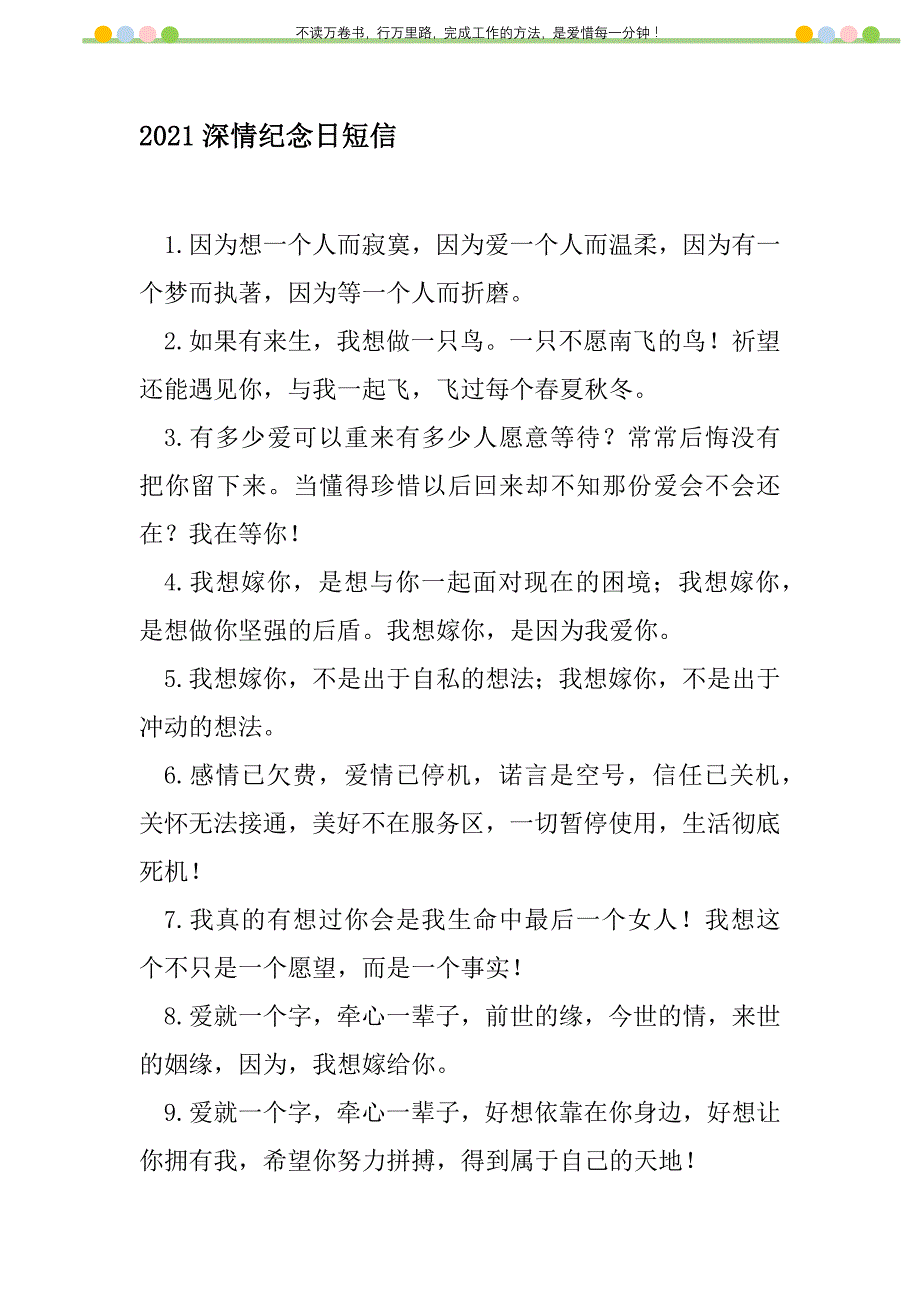 2021年2021深情纪念日短信新编修订_第1页