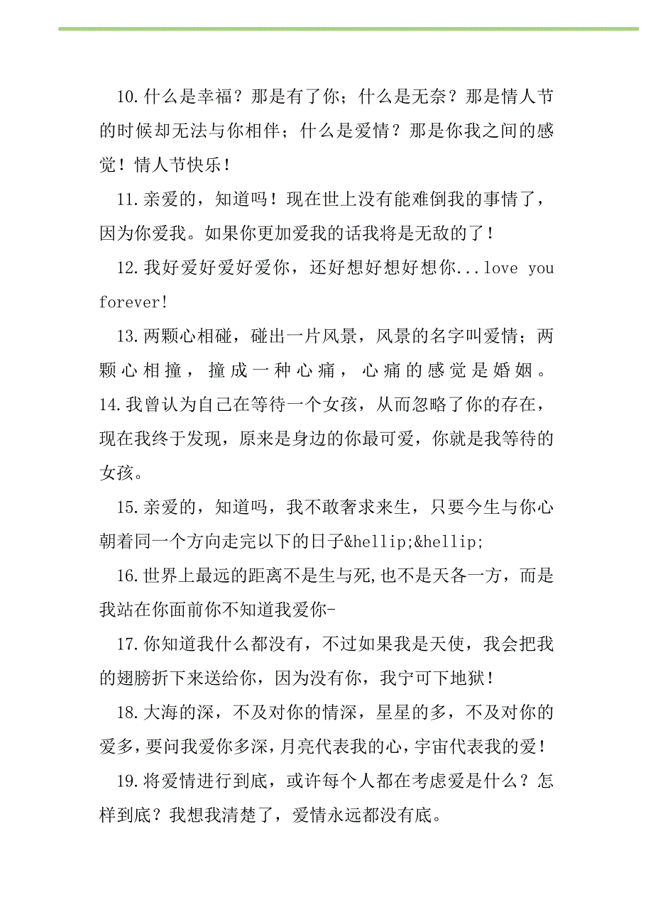 2021年2021深情纪念日短信新编修订_第2页