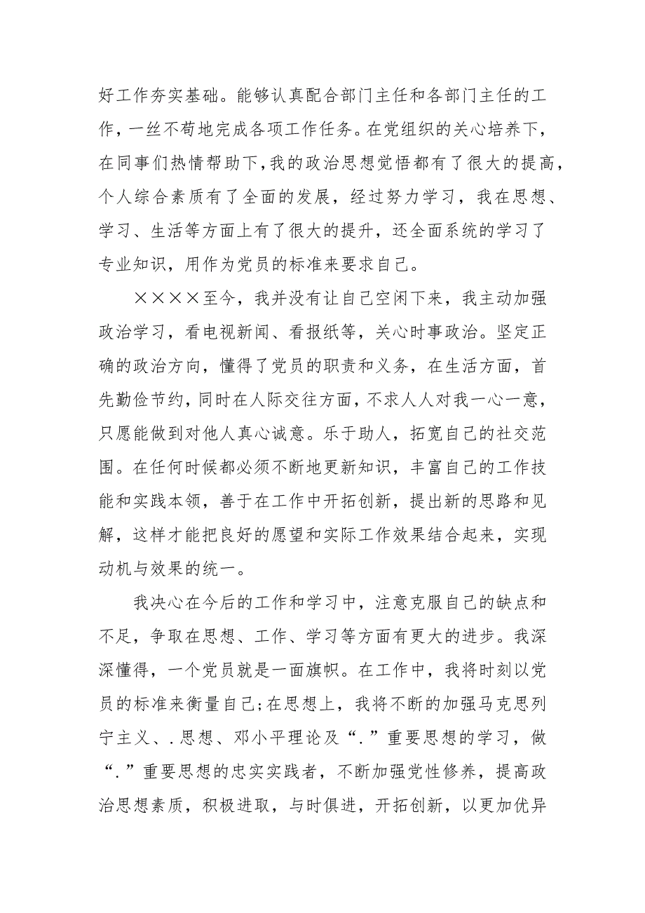 2021年思想汇报范文12月份_第3页