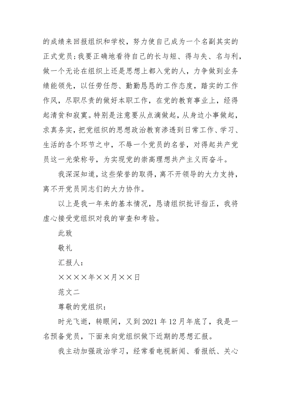 2021年思想汇报范文12月份_第4页