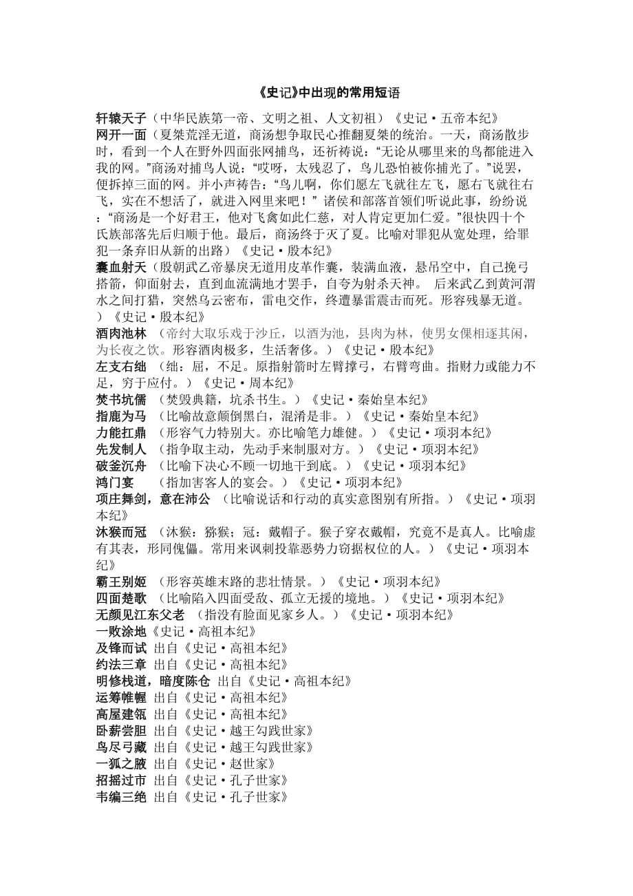 《史记》选读名句背诵、常用短语整理4页_第3页