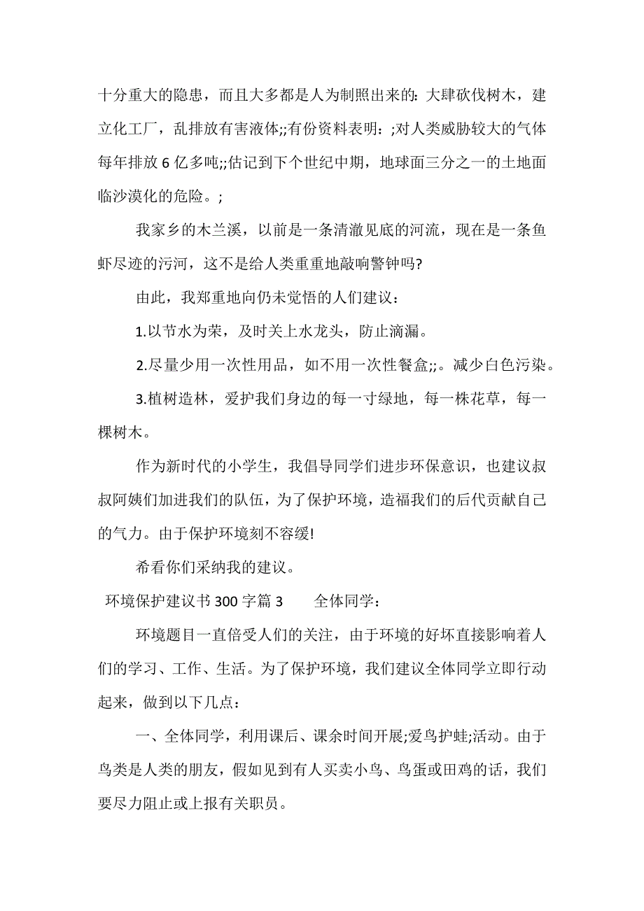 精选-环境保护建议书_第2页