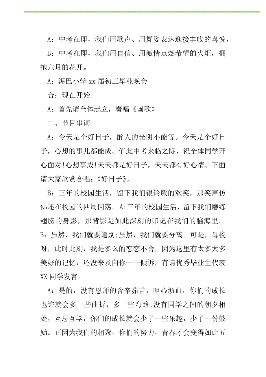 2021年2021初中毕业联欢晚会主持词新编修订_第2页