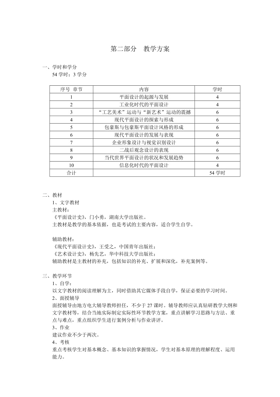 中外设计史课程设计6页_第2页