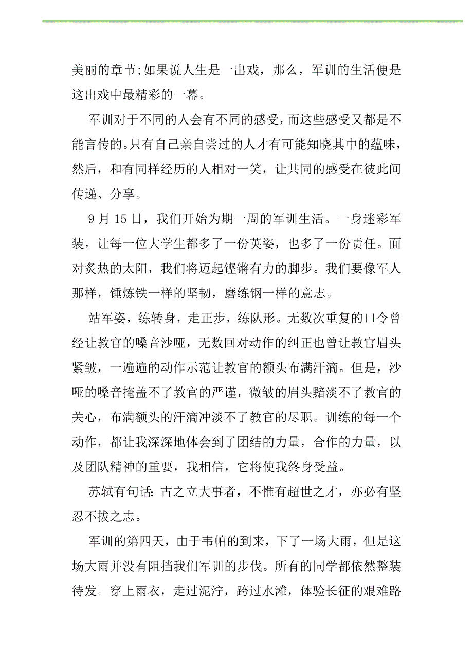 2021年2021军训感悟新编修订_第2页