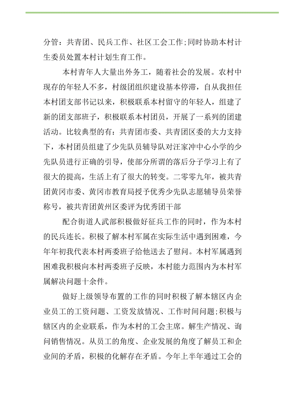 2021年2021村扶贫工作心得体会新编修订_第2页