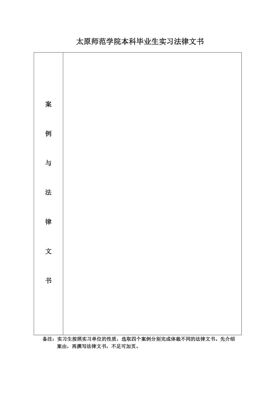 本科毕业生实习报告（非师范类法学）_第4页