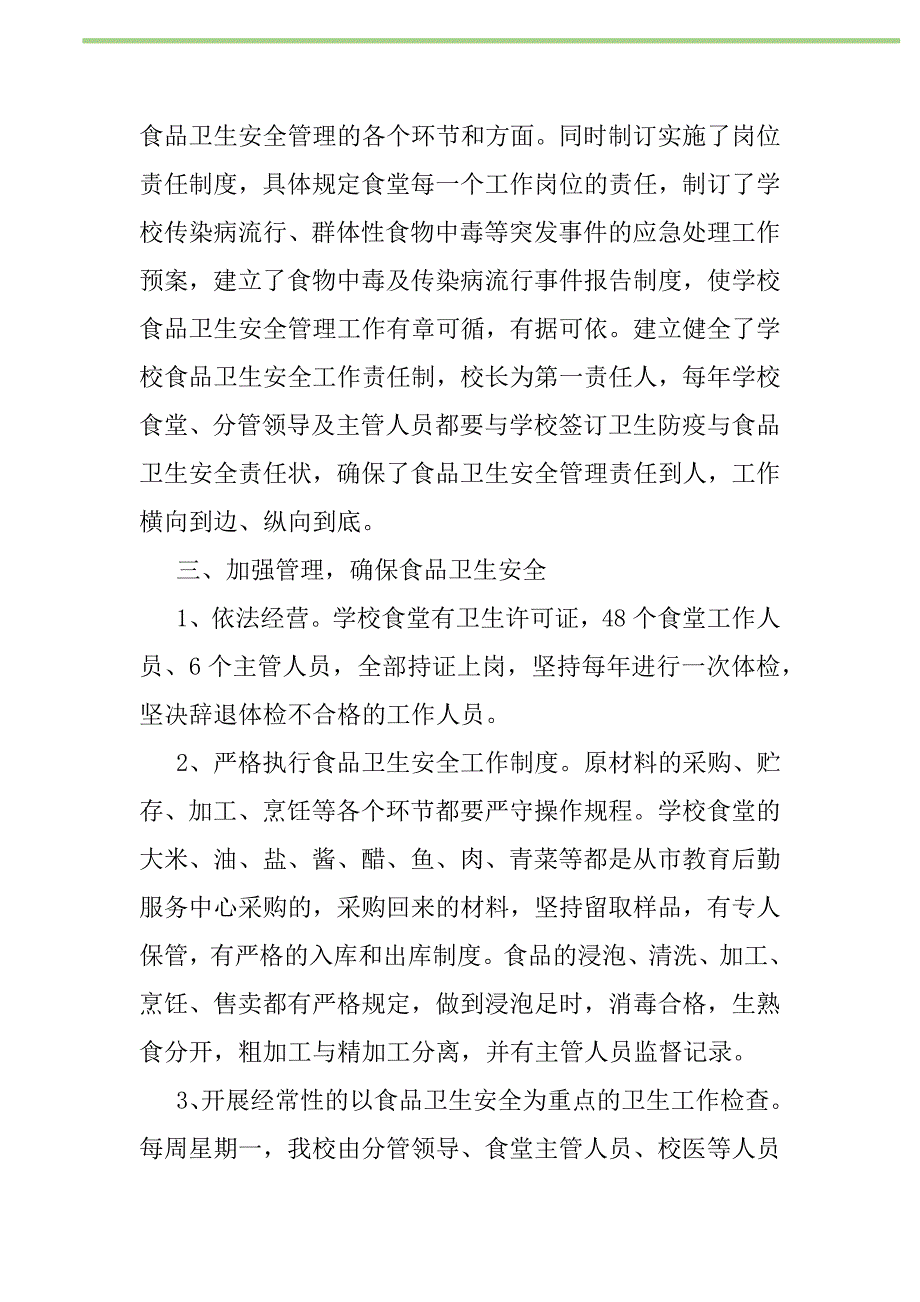 2021年食品卫生监督量化管理A级单位申报材料(学校)新编_第2页