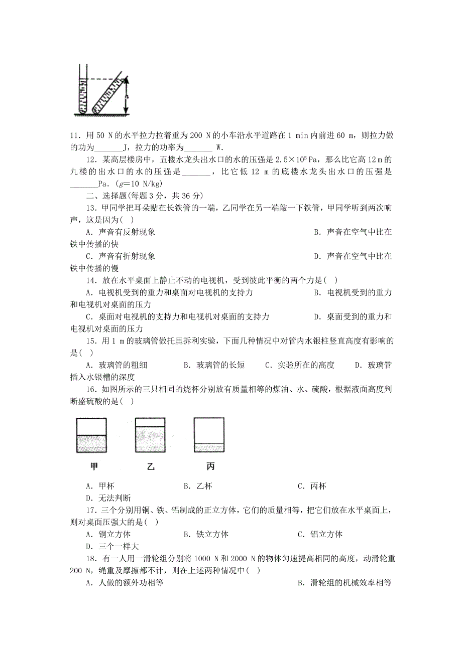 2010年中考物理专题训练_第3页