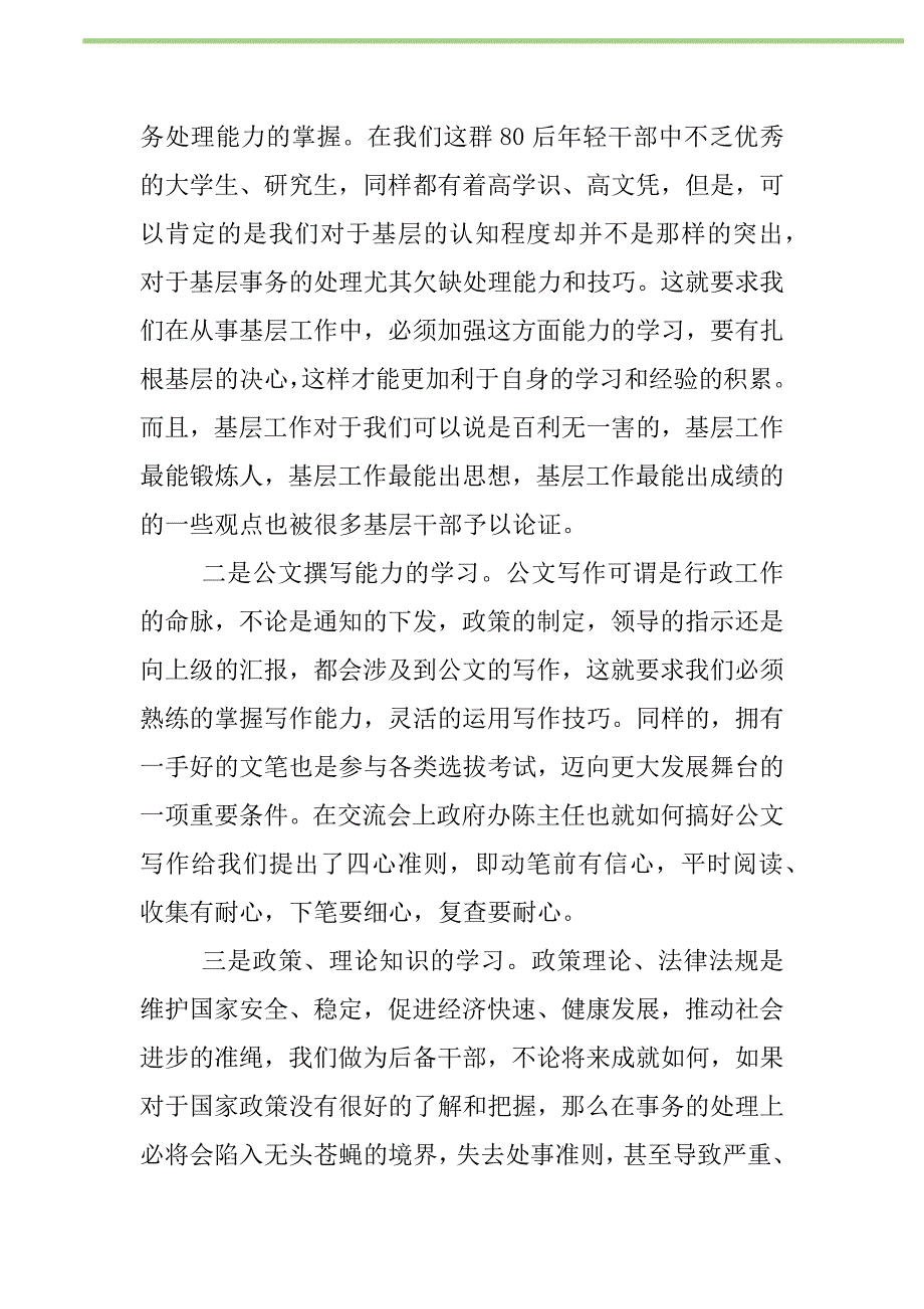 2021年2021年青工工作心得体会新编修订_第2页